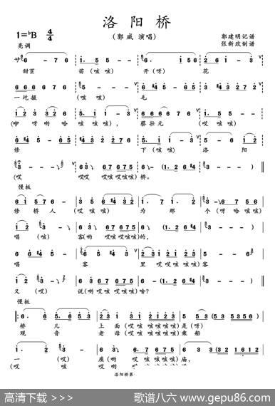 洛阳桥（二人台传统曲目）