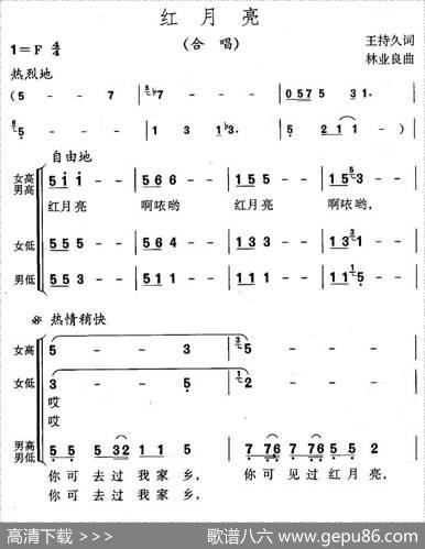 红月亮（王持久词林业良曲） - 王持久|林业良