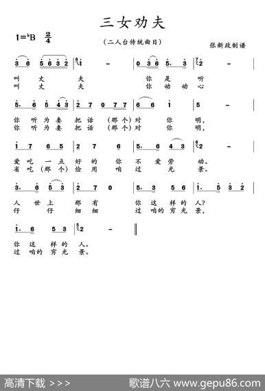 三女劝夫（二人台传统曲目）