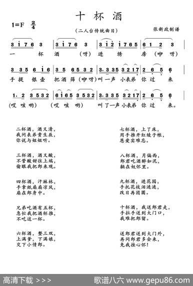 十杯酒（二人台传统曲目）