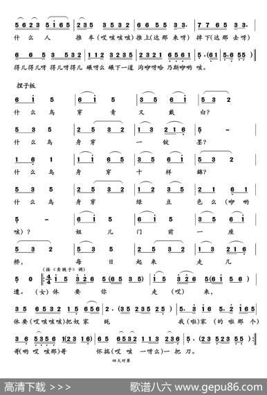 四大对（二人台传统曲目）