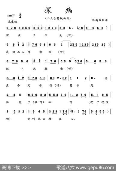 探病（二人台传统曲目）