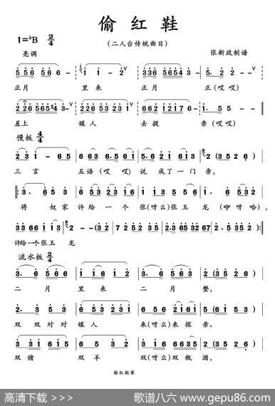 偷红鞋（二人台传统曲目）