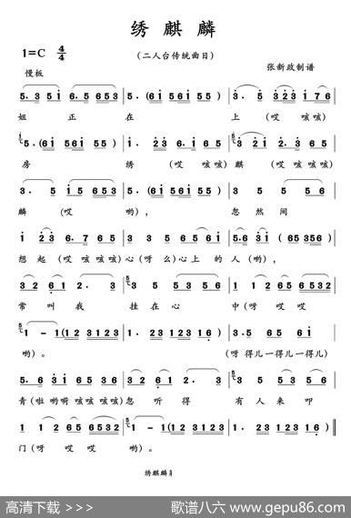 绣麒麟（二人台传统曲目）