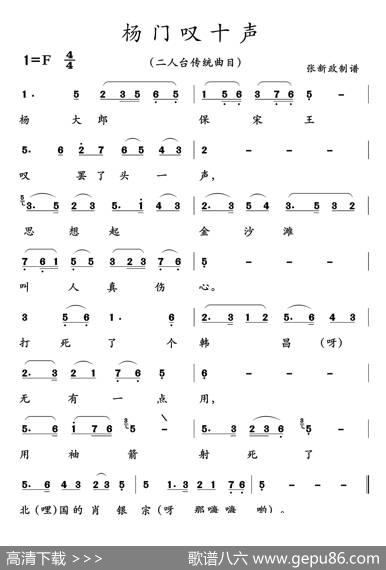 杨门叹十声（二人台传统曲目）