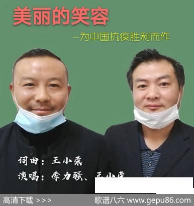 美丽的笑容 - 王小荣|王小荣