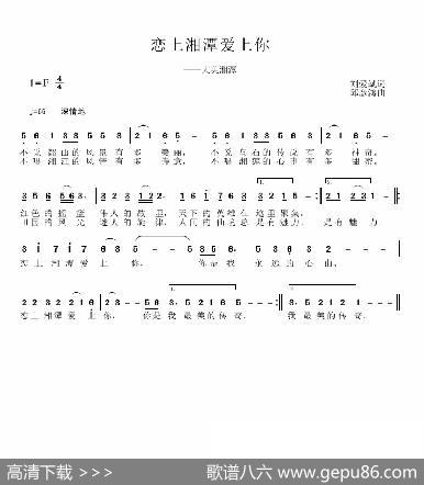 恋上湘潭爱上你 - 刘爱斌|邱彦鸿