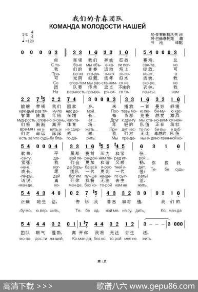 我们的青春团队КОМАНДАМОЛОДОСТИНАШЕЙ（中俄简谱） - 尼.多布朗拉沃夫|阿•巴赫慕托娃