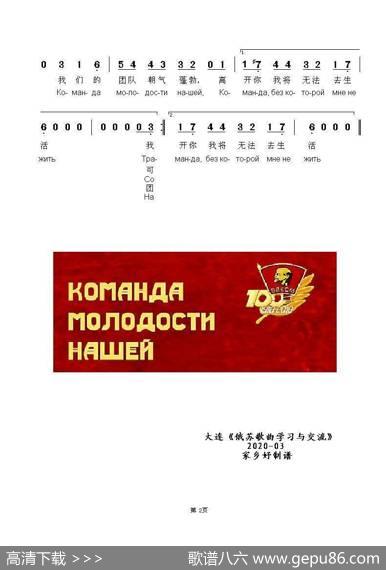 我们的青春团队КОМАНДАМОЛОДОСТИНАШЕЙ（中俄简谱） - 尼.多布朗拉沃夫|阿•巴赫慕托娃