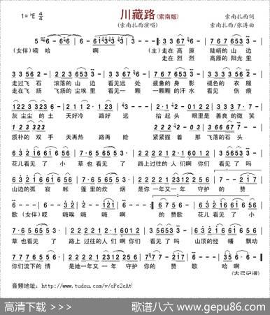 川藏路