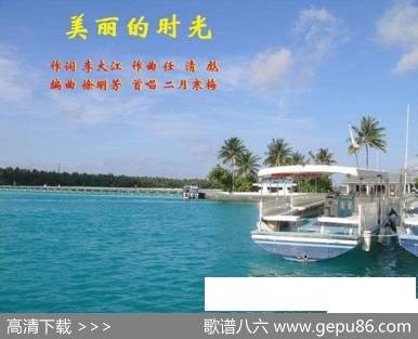 美丽的时光 - 李大江|任清彪