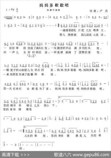 妈妈多歇歇吧 - 卢庆|卢庆