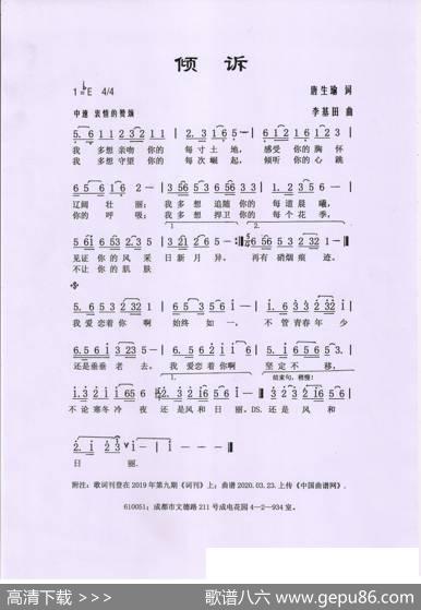 倾诉 - 唐生瑜|李基田