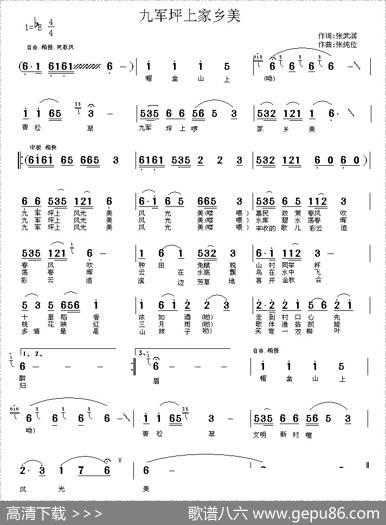 九军坪上家乡美 - 张武润|张纯位