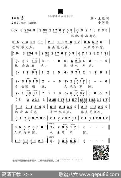画（小学课本古诗系列） - 唐·王维|小弩