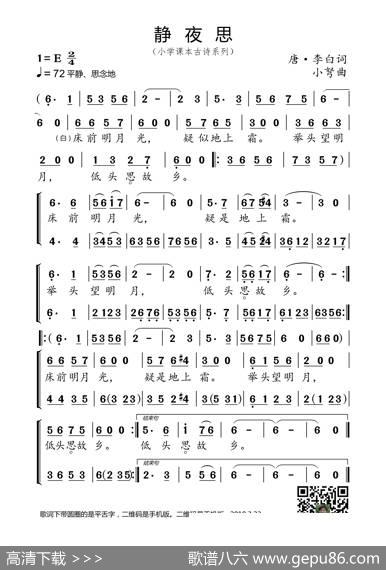 静夜思（小学课本古诗系列） - 唐·李白|小弩