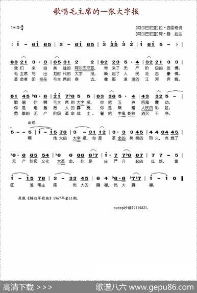 歌唱毛主席的一张大字报