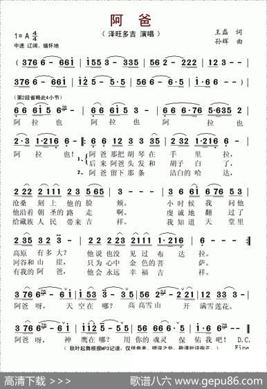 阿爸（王磊词孙辉曲） - 王磊|孙辉
