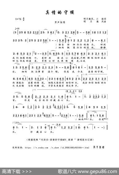 真情的守候（明月微风、小海词明月微风曲） - 明月微风、小海|明月微风