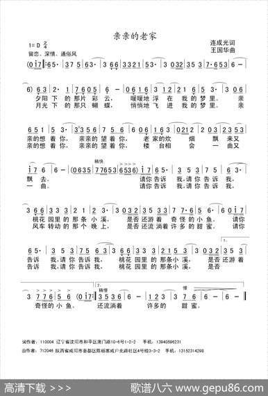 亲亲的老家（连成光词、王国华曲） - 连成光|王国华