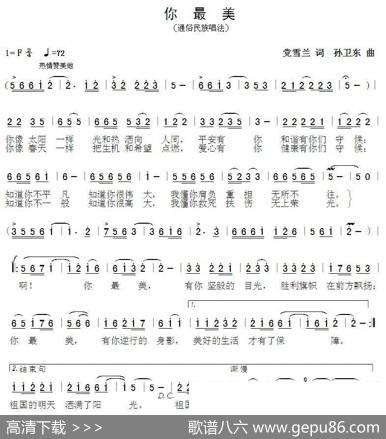 你最美（党雪兰词孙卫东曲） - 党雪兰|孙卫东