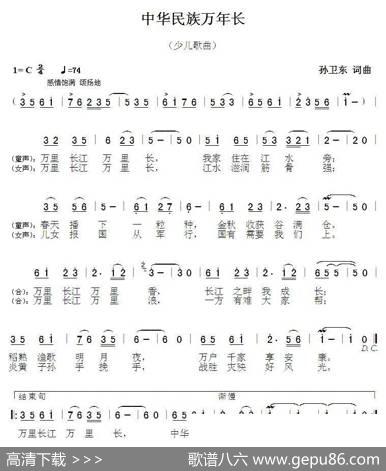 中华民族万年长（孙卫东词曲） - 孙卫东|孙卫东