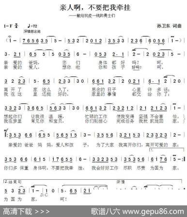 亲人啊不要把我牵挂（孙卫东词曲） - 孙卫东|孙卫东