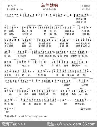 乌兰姑娘（岳颖茂词阿汝汗曲） - 岳颖茂|阿汝汗