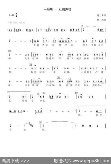 一斛珠·杜鹃声切 - 肖力勇|林燕