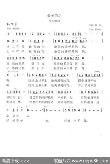最美的花 - 林红|罗亦欢