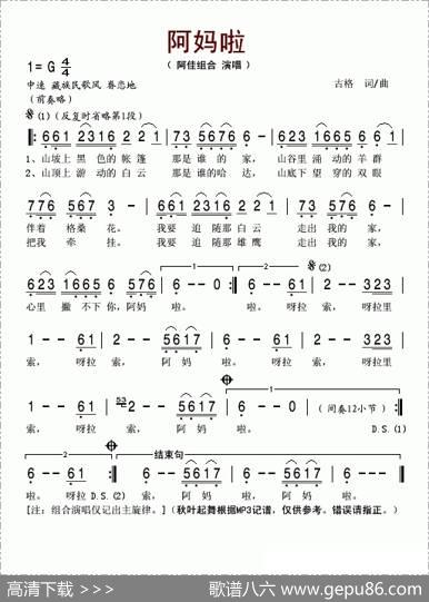 阿妈啦 - 古格|古格