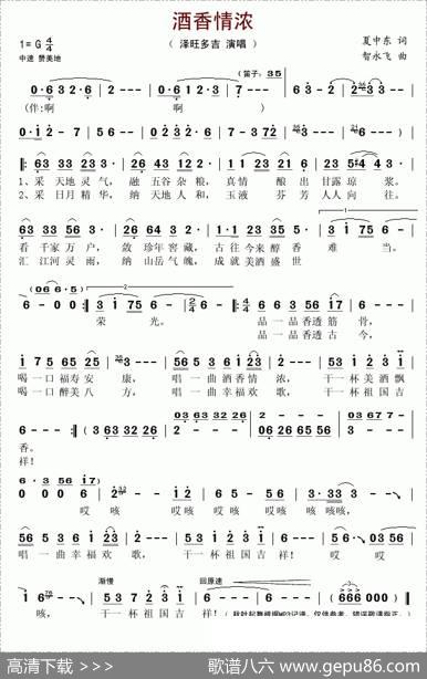 酒香情浓 - 夏中东|智永飞