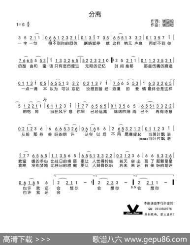 分离 - 谢国超|谢国超