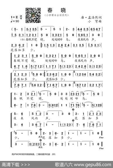 春晓（小学课本古诗系列） - 唐·孟浩然|小弩