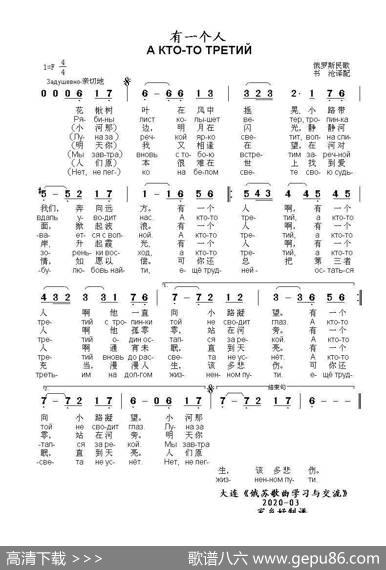 有一个人АКТО-ТОТРЕТИЙ（中俄简谱） - 俄罗斯民歌
