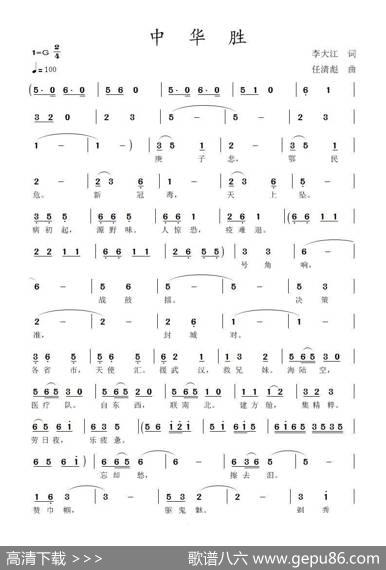 中华胜（任清彪曲） - 李大江|任清彪