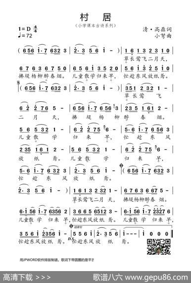 村居（小学课本古诗系列） - 清·高鼎|小弩