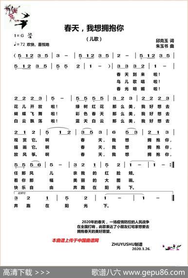 春天，我想拥抱你（儿歌） - 邱克玉|朱玉书