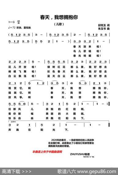 春天，我想拥抱你（儿歌） - 邱克玉|朱玉书