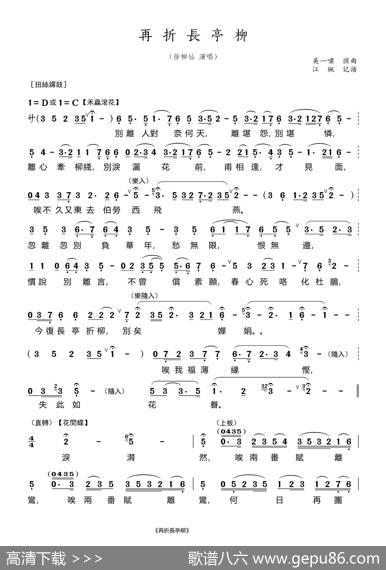 [粤曲]再折长亭柳（徐柳仙版） - 吴一啸