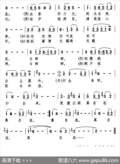笑傲江湖（黄文锡词颂今曲、男女声对唱） - 黄文锡|颂今