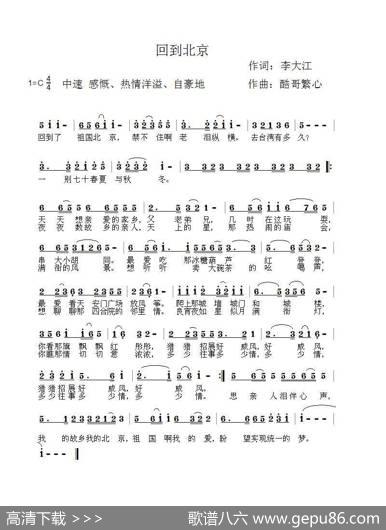 回到北京（酷哥曲） - 李大江|酷哥繁心
