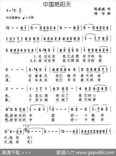 中国艳阳天 - 陈道斌|颂今