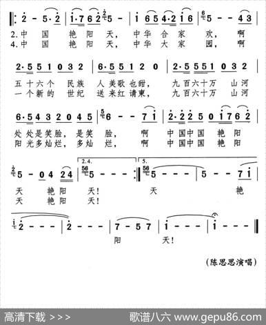 中国艳阳天 - 陈道斌|颂今