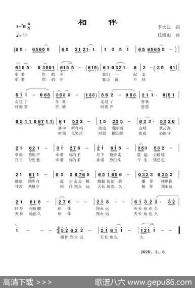 相伴（任清彪曲） - 李大江|任清彪