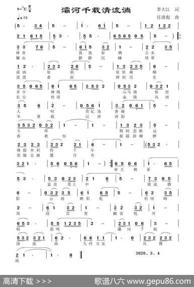 灞河千载清流淌（任清彪曲） - 李大江|任清彪
