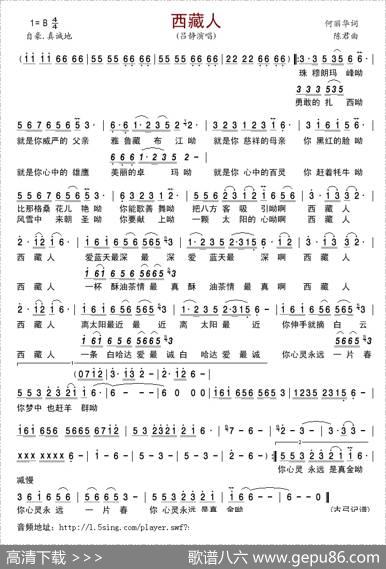 西藏人（何丽华词陈君曲） - 何丽华|陈君