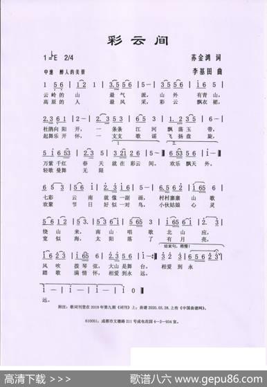 彩云间 - 苏金鸿|李基田