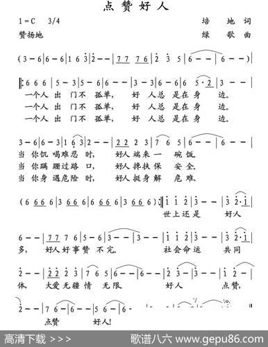 点赞好人 - 培地|绿歌