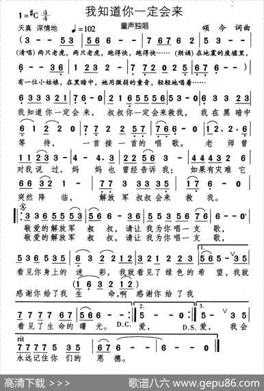 我知道你一定会来 - 颂今|颂今
